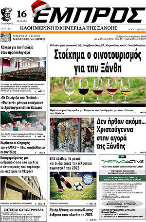 Πρωτοσέλιδο Εμπρός