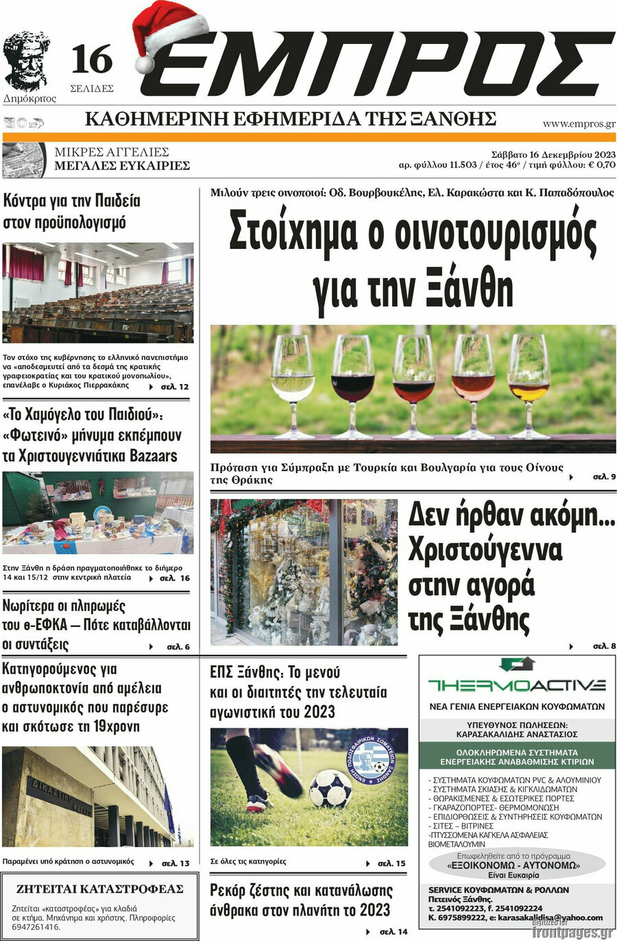 Εμπρός