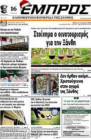 /Εμπρός