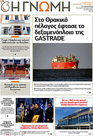 Πρωτοσέλιδο Η Γνώμη