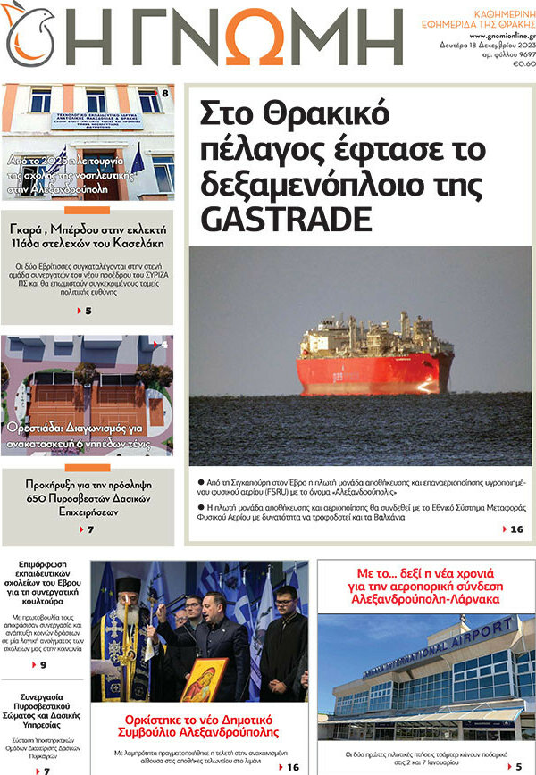 Η Γνώμη