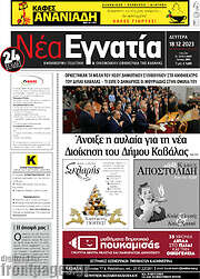 /Νέα Εγνατία