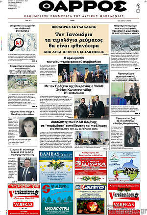 Πρωτοσέλιδο Θάρρος