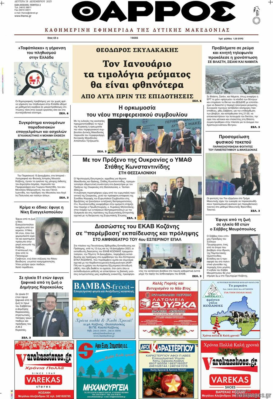 Θάρρος