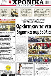 /Χρονικά της Δράμας