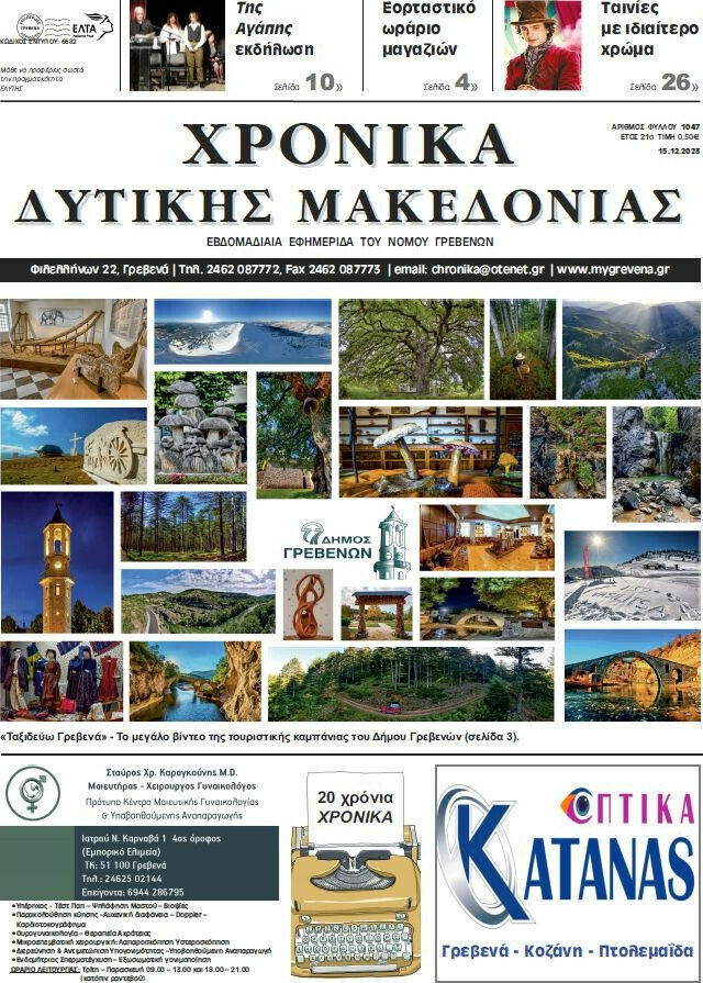 Χρονικά