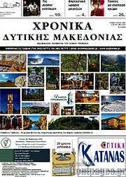 /Χρονικά