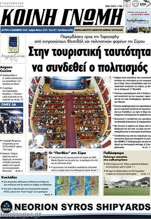 Πρωτοσέλιδο Κοινή Γνώμη