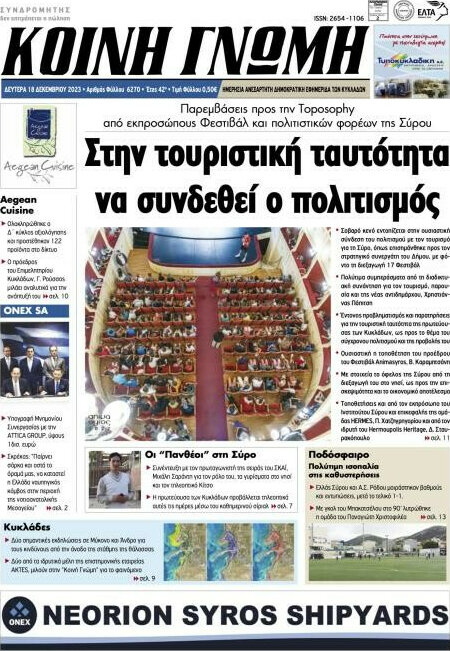 Κοινή Γνώμη