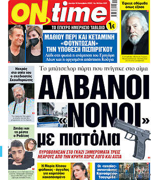 Πρωτοσέλιδο εφημερίδας ON time - protoselida