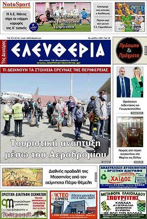 Πρωτοσέλιδο Ελευθερία
