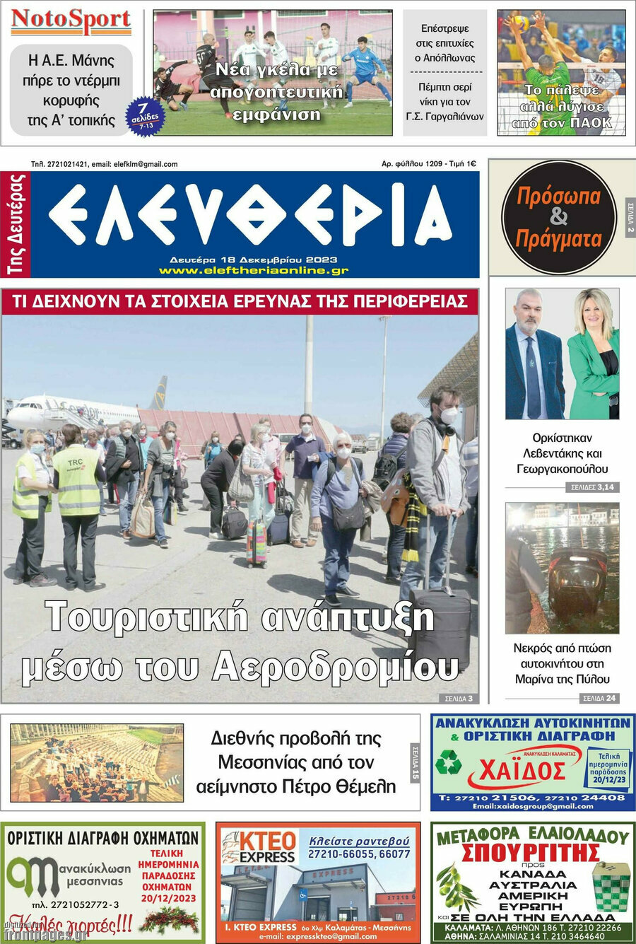 Ελευθερία