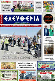 /Ελευθερία