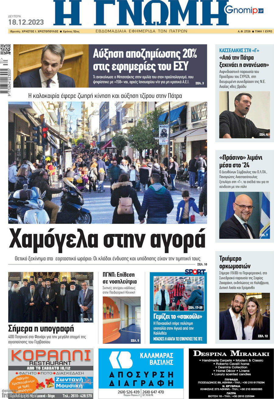 Η Γνώμη