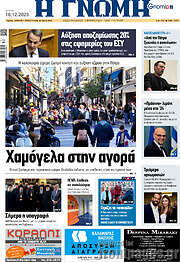 /Η Γνώμη