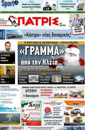 Πρωτοσέλιδο Πατρίς