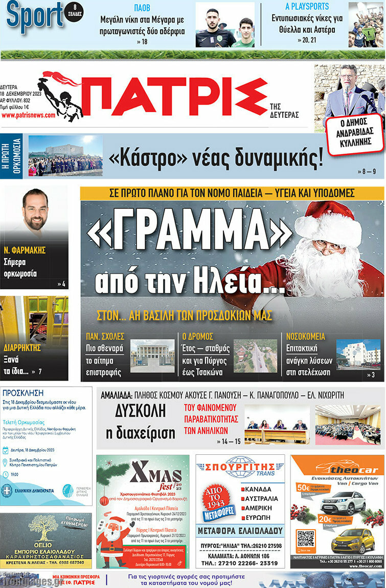 Πατρίς