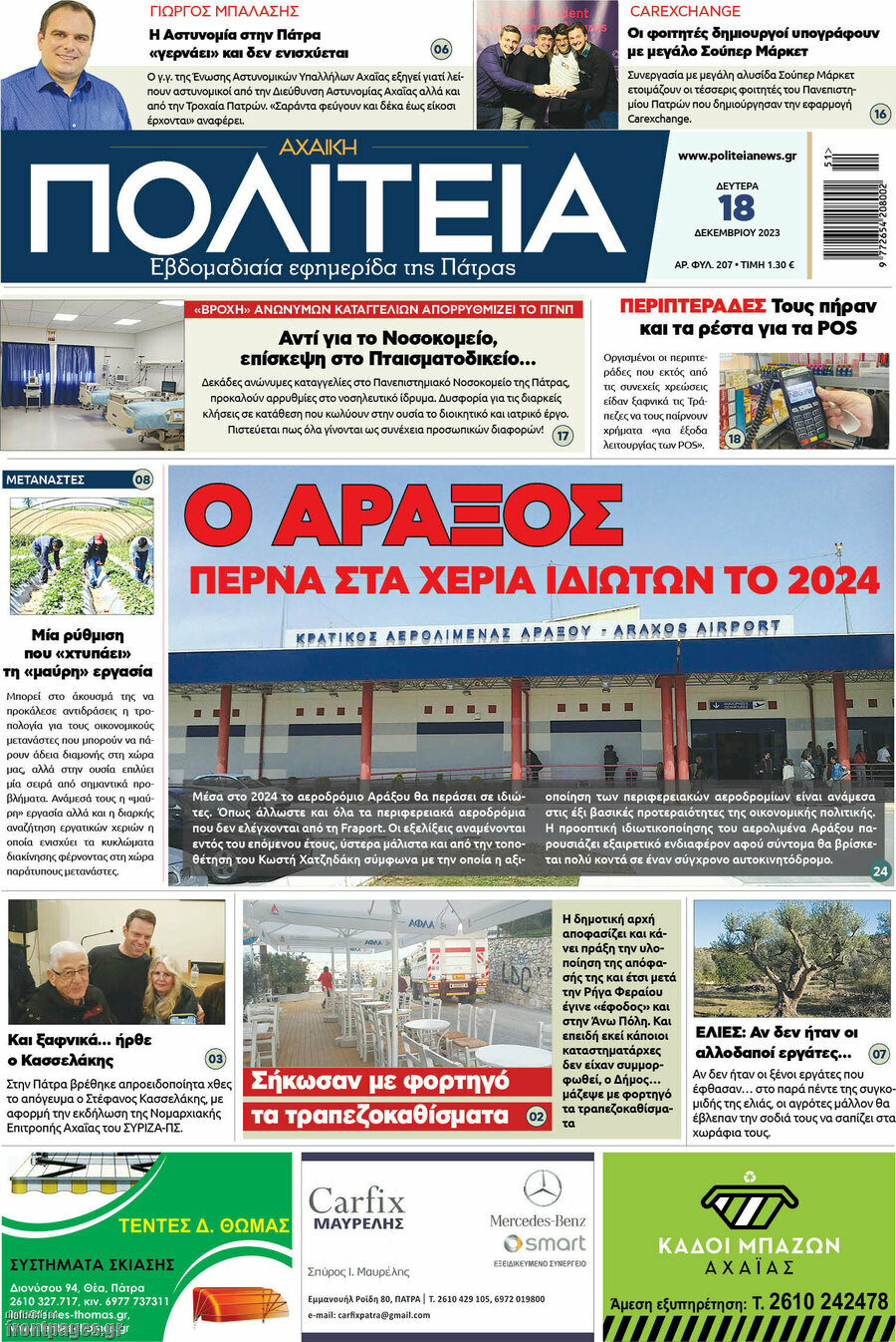 Αχαϊκή Πολιτεία