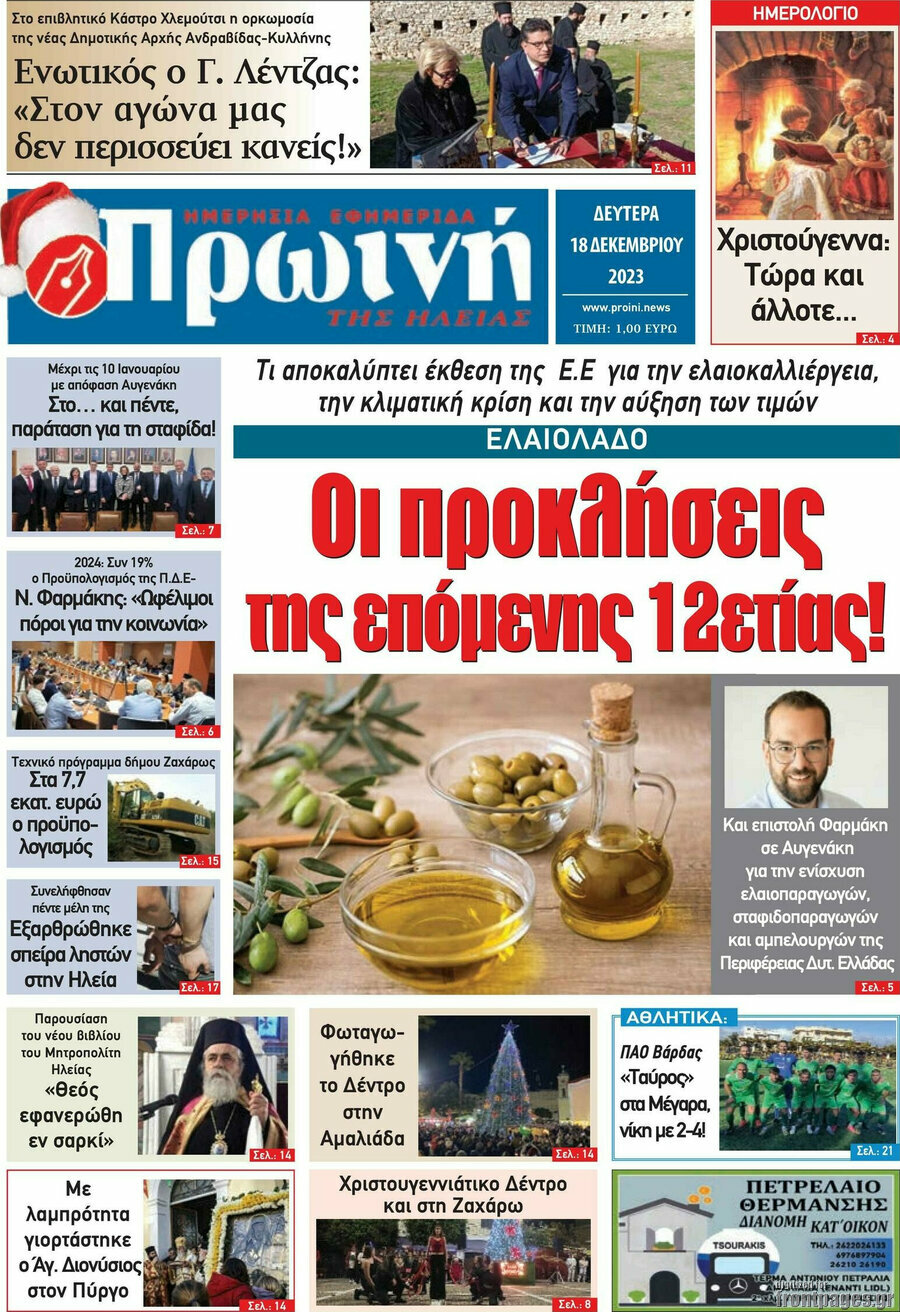 Πρωινή Ηλείας