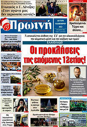 /Πρωινή Ηλείας