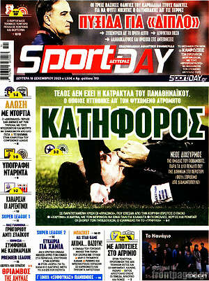 Πρωτοσέλιδο εφημερίδας Sport Day - protoselida