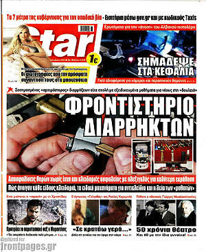 Πρωτοσέλιδο εφημερίδας Star press - protoselida