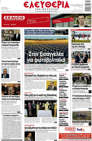 Πρωτοσέλιδο Ελευθερία