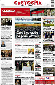 /Ελευθερία