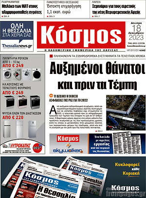 Πρωτοσέλιδο Κόσμος