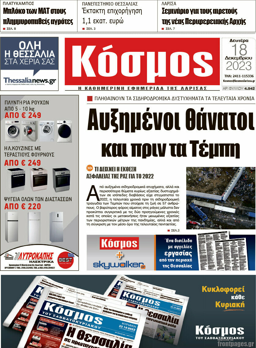 Κόσμος