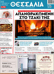 /Θεσσαλία