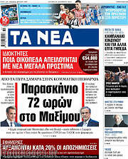 /Τα Νέα