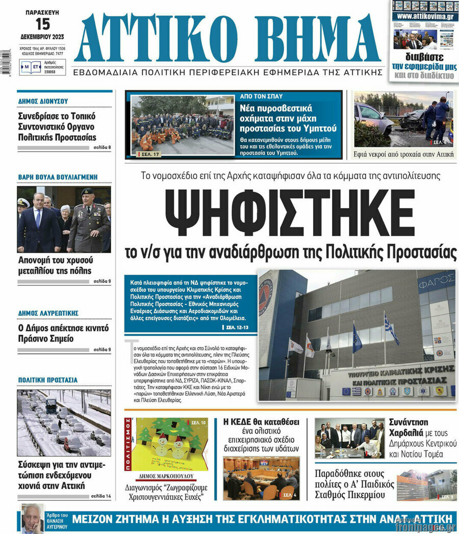Αττικό Βήμα