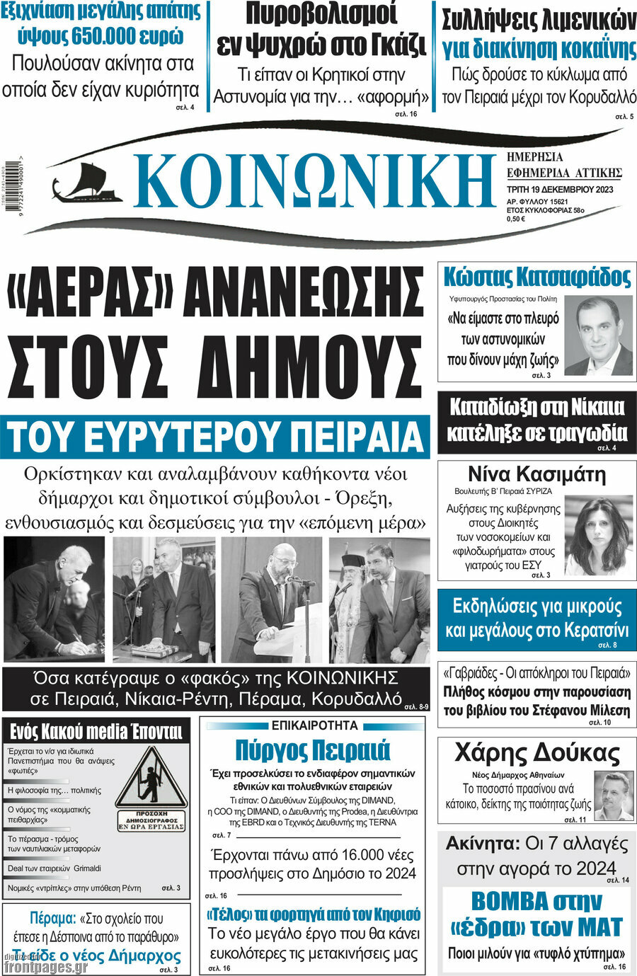 Κοινωνική