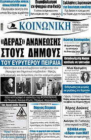 /Κοινωνική