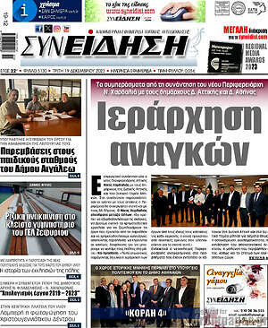 Πρωτοσέλιδο Συνείδηση
