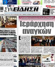 /Συνείδηση