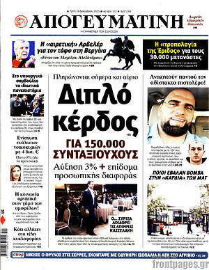 Απογευματινή: Διπλό κέρδος για 150.000 συνταξιούχους