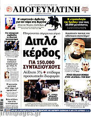 /Απογευματινή