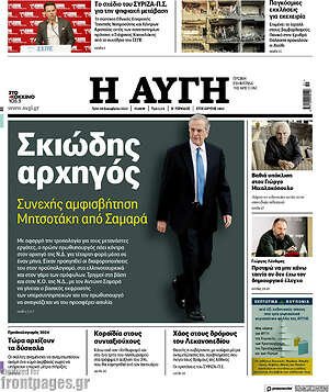 Αυγή: Σκιώδης αρχηγός