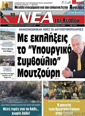 Πρωτοσέλιδο Νέα της Λέσβου