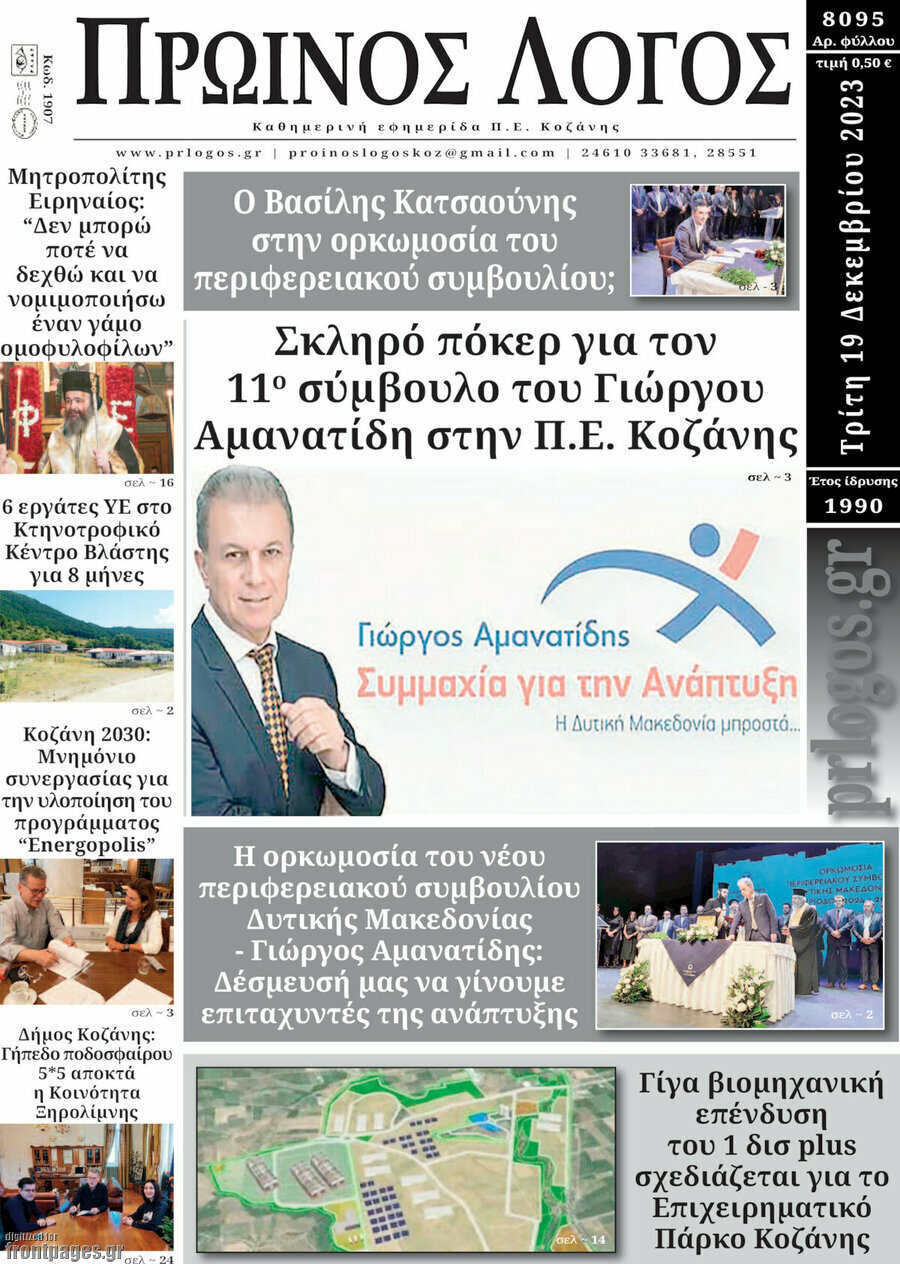 Πρωινός Λόγος