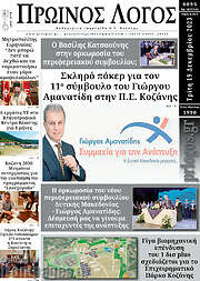 /Πρωινός Λόγος