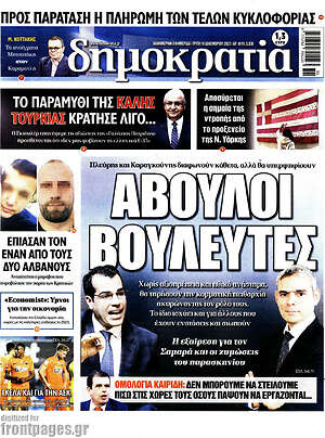 Πρωτοσέλιδο εφημερίδας Δημοκρατία - protoselida