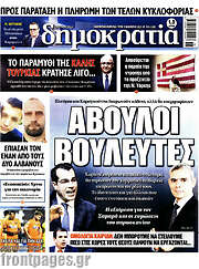 /Δημοκρατία