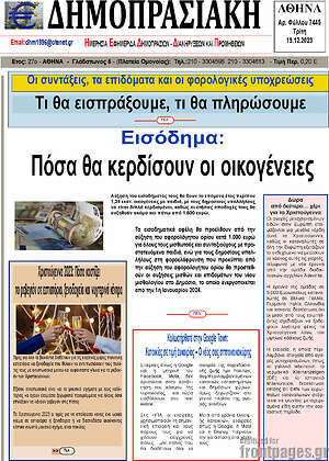 Πρωτοσέλιδο Δημοπρασιακή Αθηνών