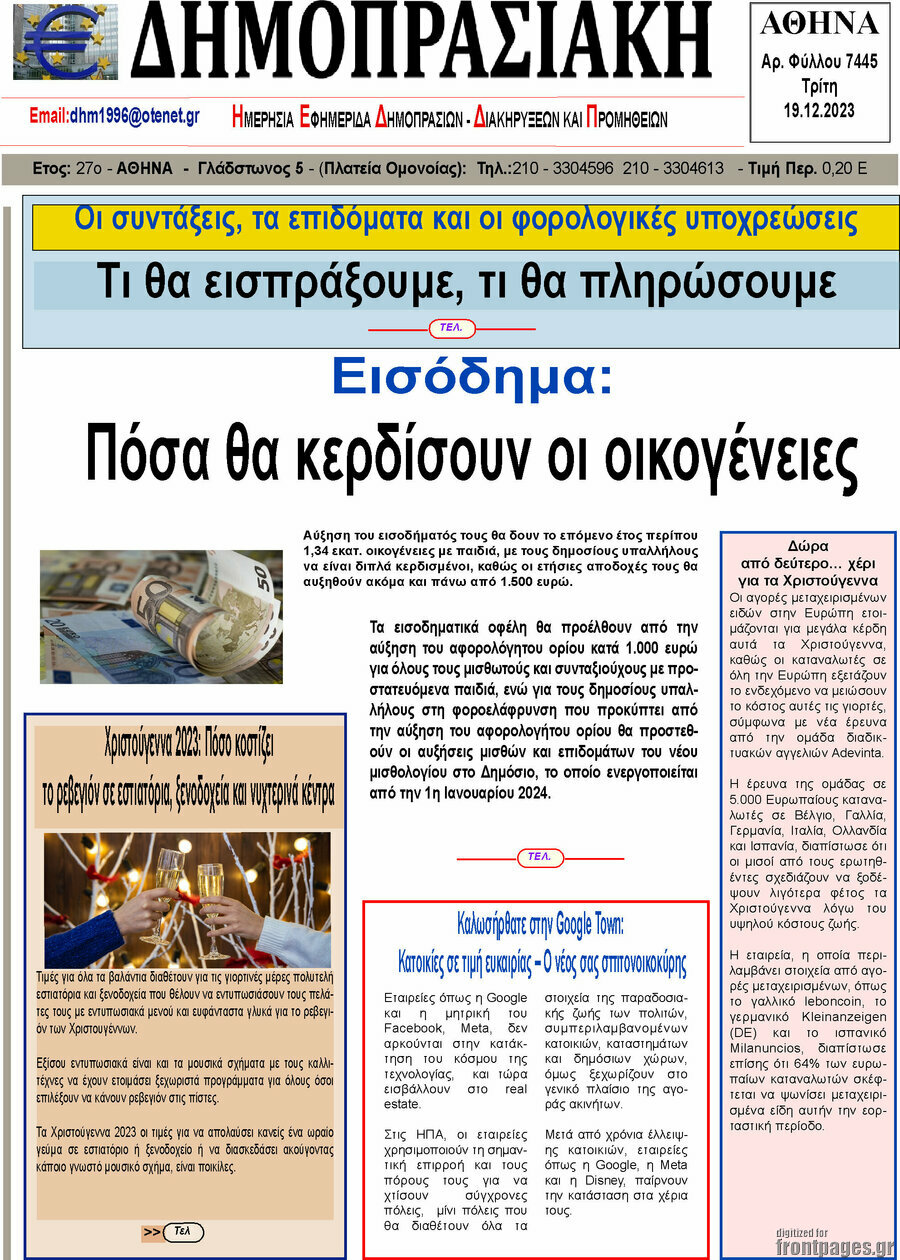 Δημοπρασιακή Αθηνών