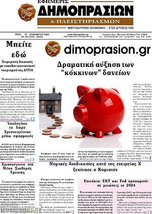 Πρωτοσέλιδο Εφημερίς Δημοπρασιών