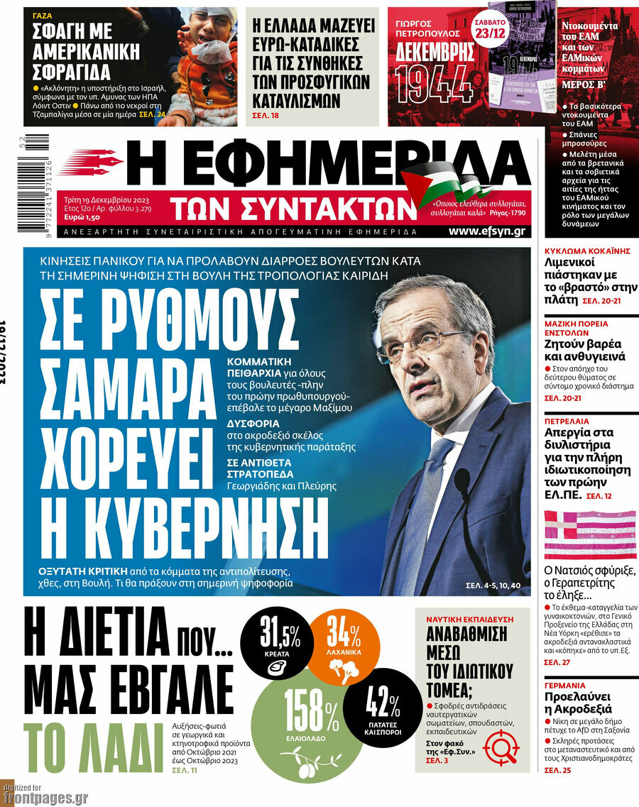 Η εφημερίδα των συντακτών