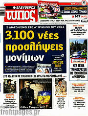 /Ελεύθερος Τύπος